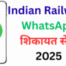 Train Me Kisi Bhi Samasya Ke Liye WhatsApp Call Aur Chatbot Ka Istemal Kaise Kare?